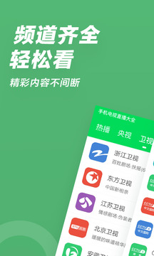 電視直播截圖