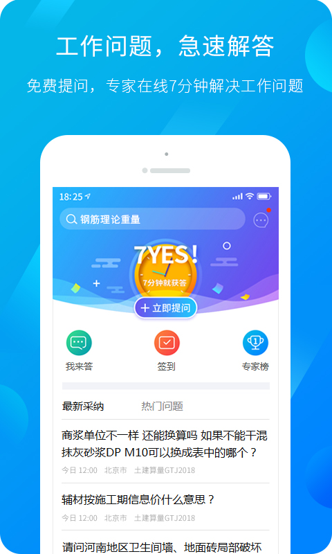 服务新干线（原建筑课堂）v4.2.4截图2