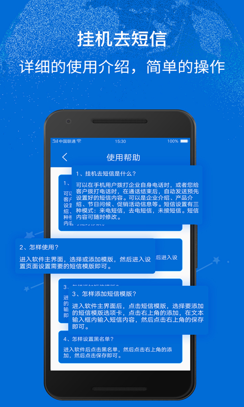 挂机去短信v1.6.1截图4