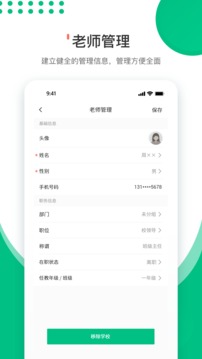 爱学生老师APP应用截图2