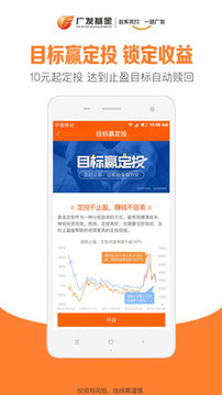 廣發(fā)基金截圖