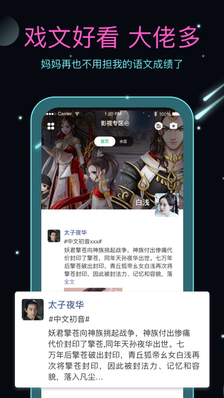 名人朋友圈v3.7.8.3截图5