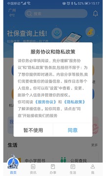 穗好办截图