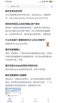 聊天寶截圖