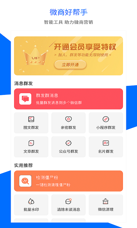 微商水印v1.0.8截图2