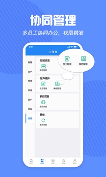 北斗ERP截图