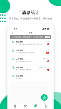 爱学生老师APP应用截图4