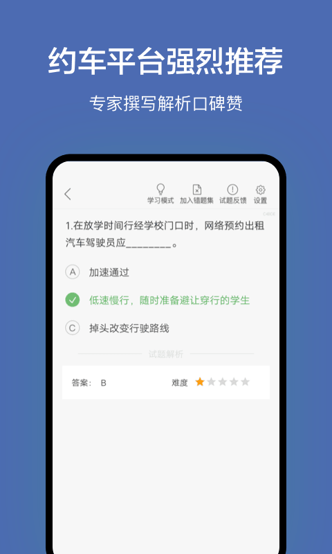 深圳网约车考试v2.1.1截图3