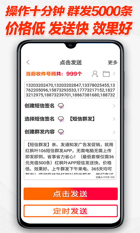 群發(fā)短信截圖預(yù)覽