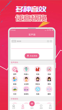 萌我变声器截图