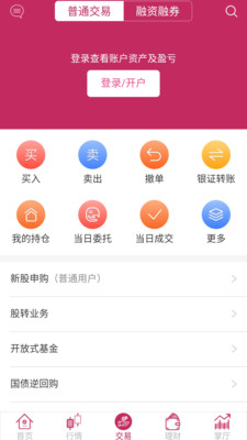 东海通v3.0.1截图4