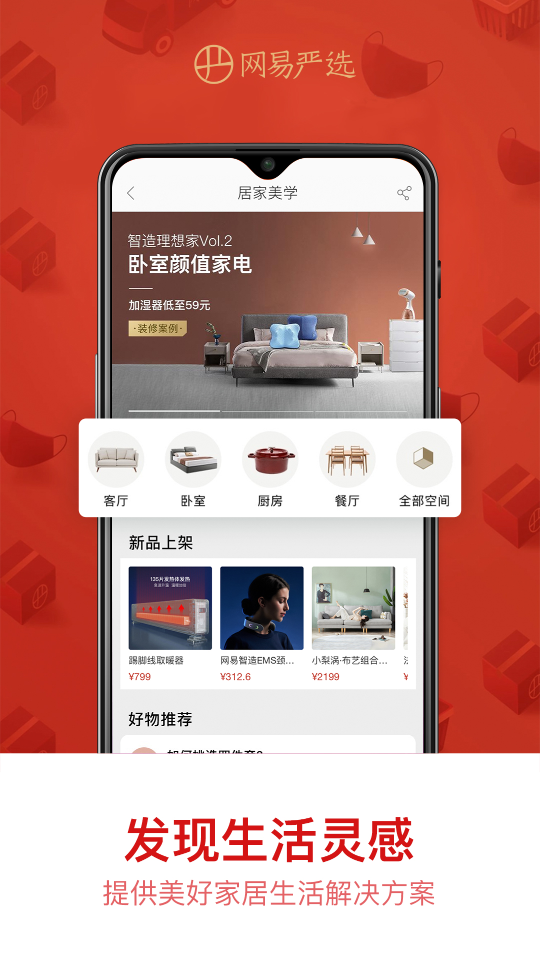 网易严选v5.2.8截图3