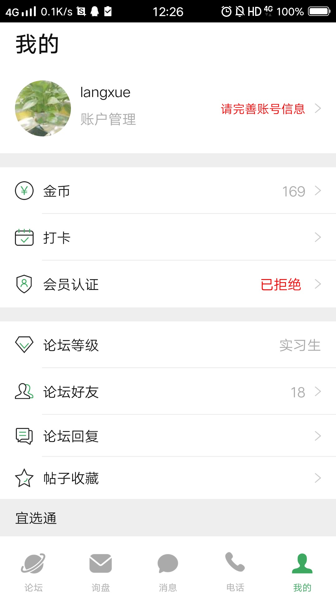 宜选网v2.2.1截图4