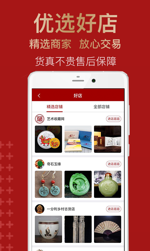 藝術(shù)收藏網(wǎng)截圖預(yù)覽