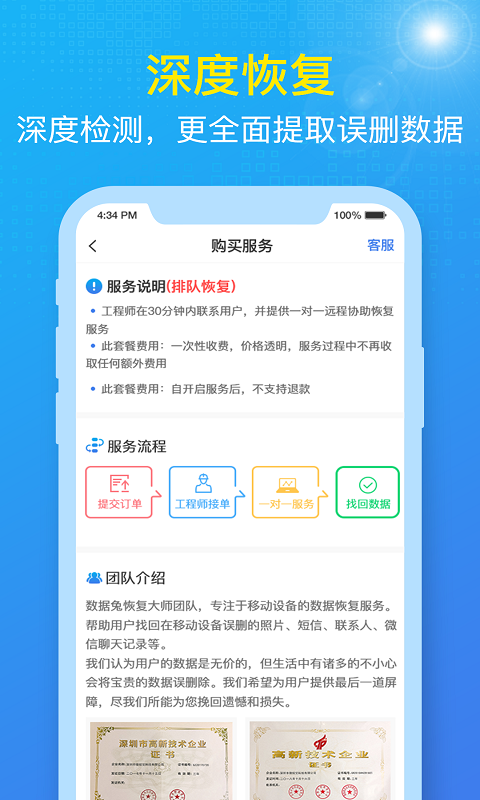 数据兔恢复大师v1.2.53截图3