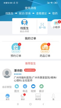 昭陽醫(yī)生患者版截圖