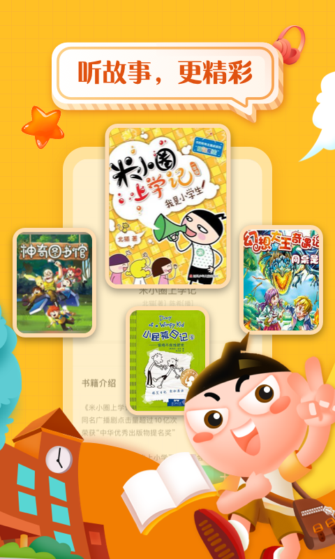 掌閱課外書截圖預(yù)覽