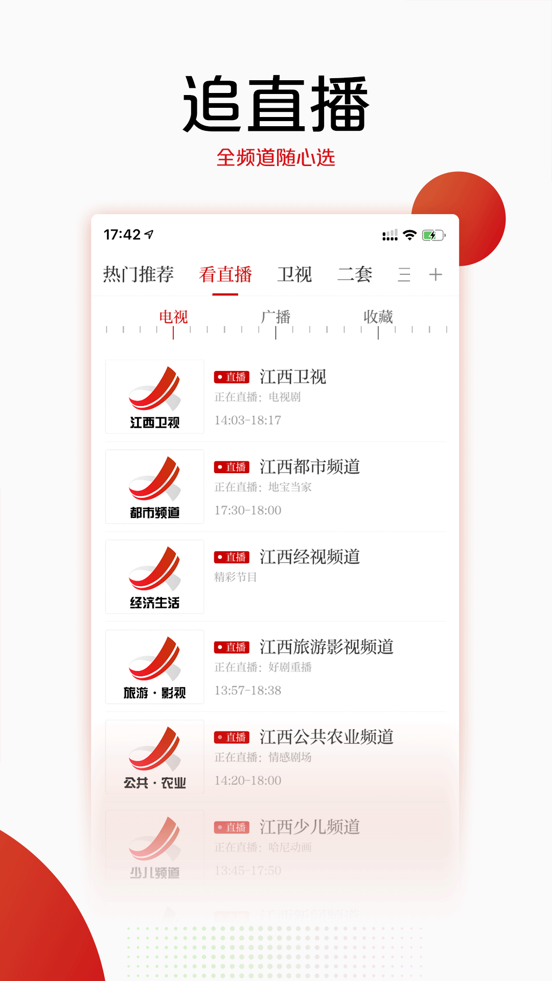 手机江西台v3.01.04截图3