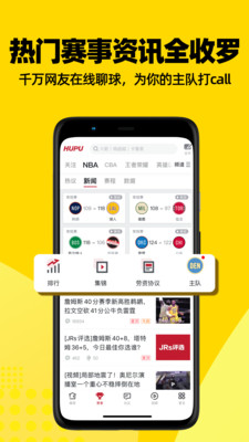 虎撲-籃球足球游戲熱點截圖預覽