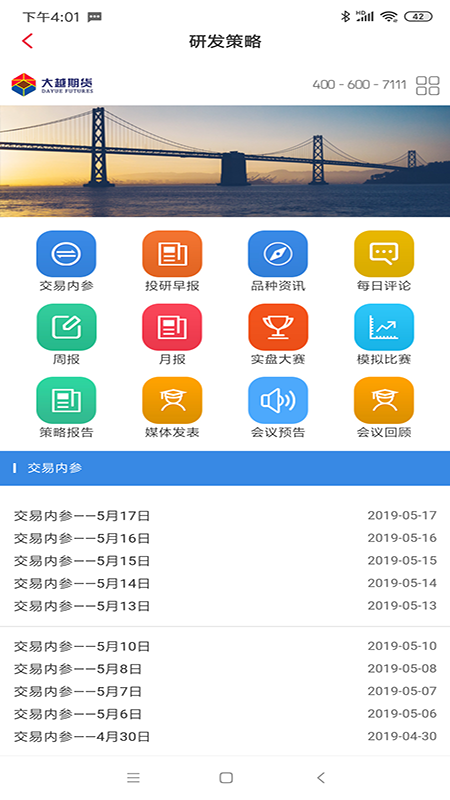 大越期货v6.1.4.31截图5