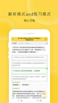 蜜題考研政治截圖