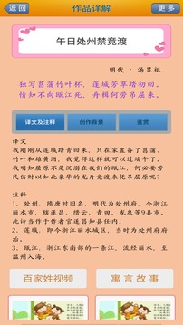 唐詩三百首截圖