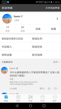 文字朗讀神器截圖