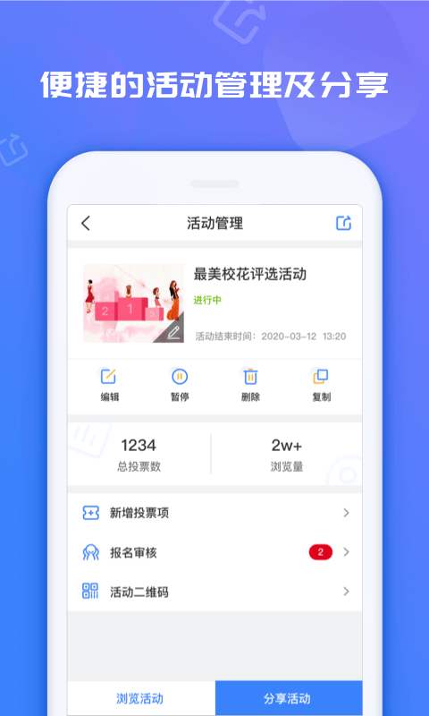 投票易v1.0.1截图3