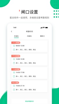 爱学生老师APP应用截图5