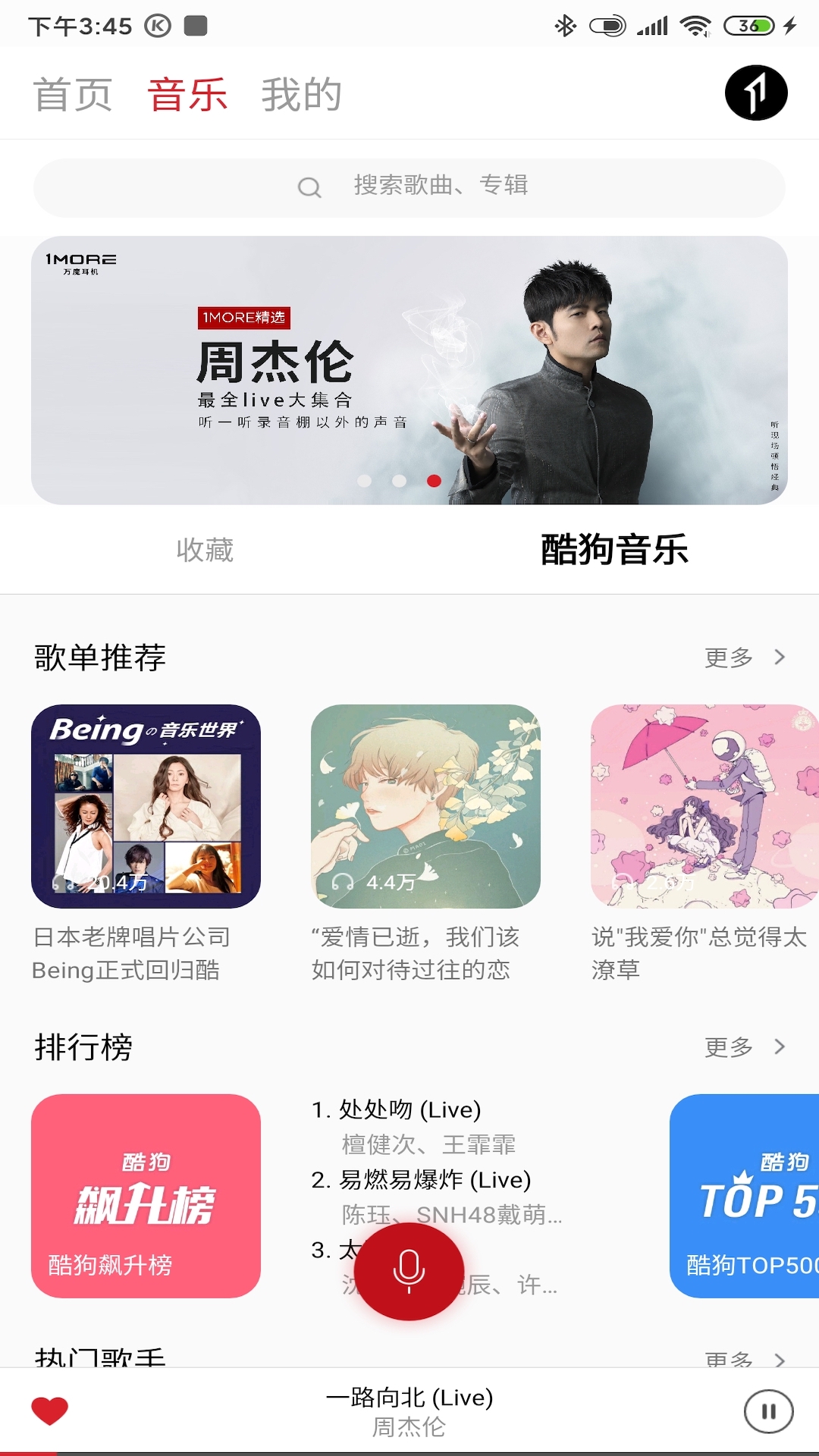 1MORE MUSICv3.2.0截图2