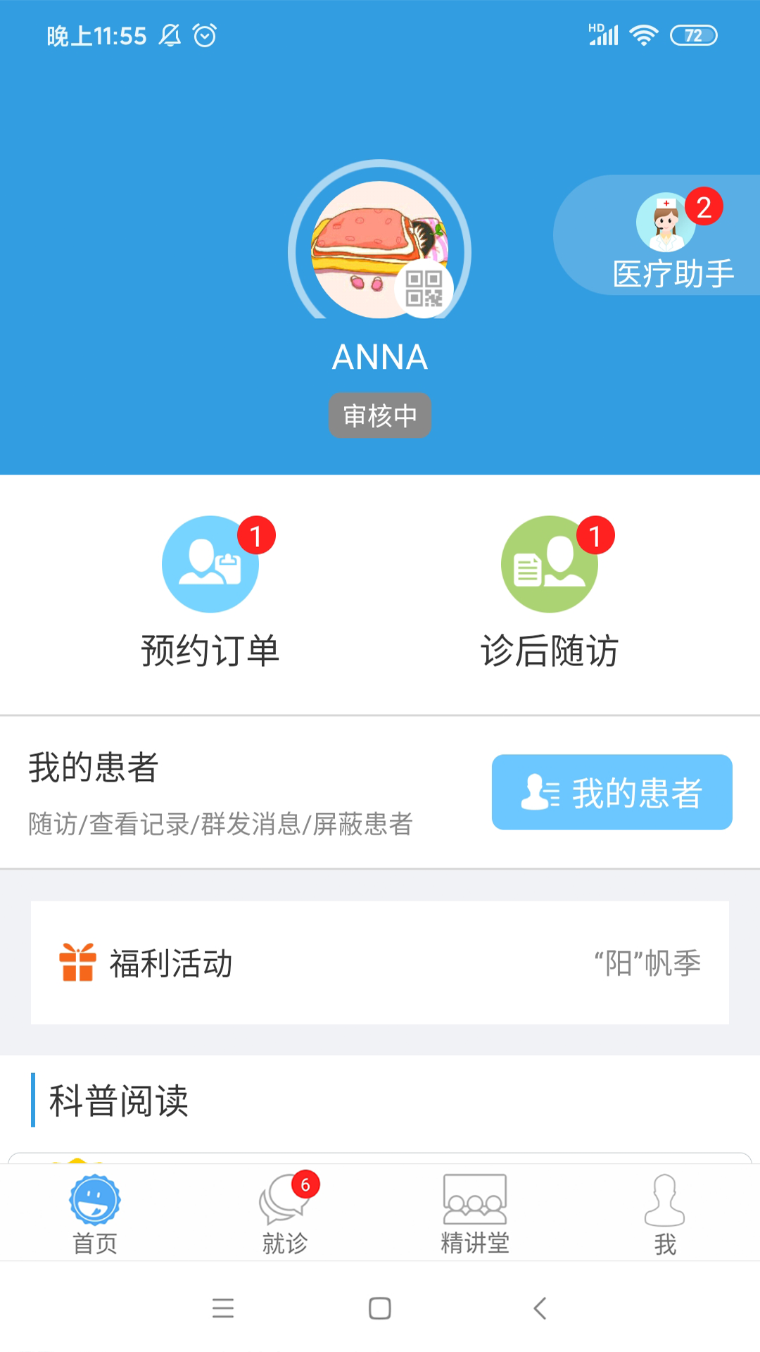 昭陽(yáng)醫(yī)生醫(yī)生版截圖預(yù)覽