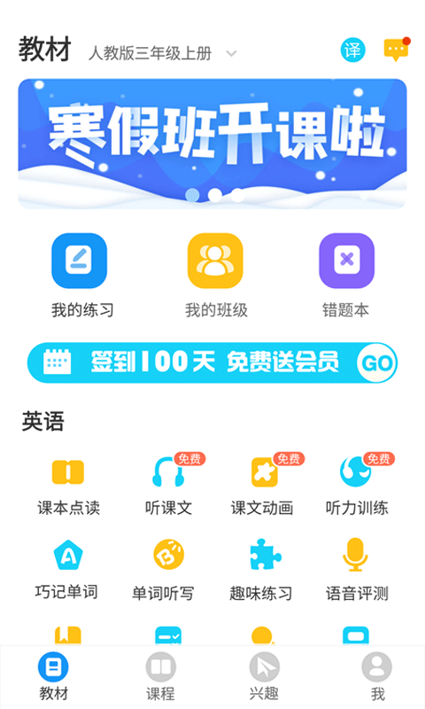 爱智学习v1.0.3截图1