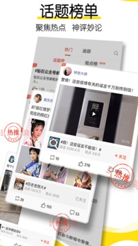 搜狐新聞截圖