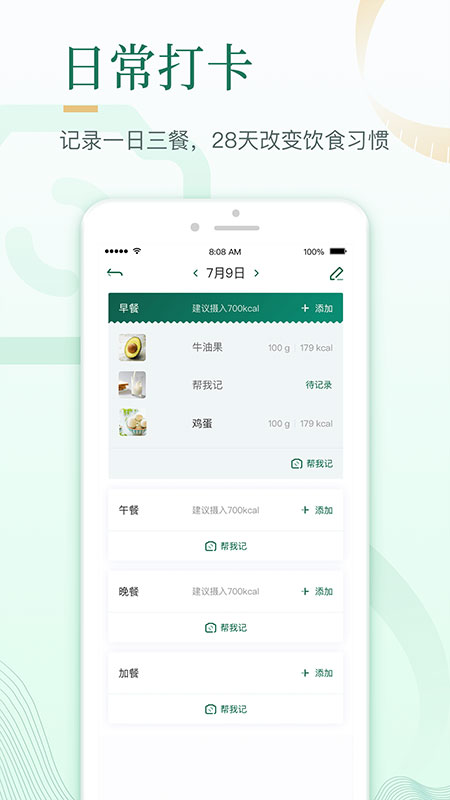 好享瘦截圖預覽