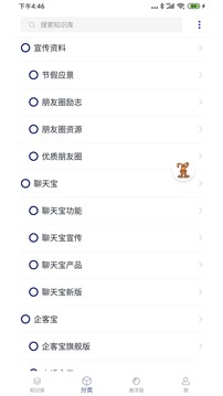 聊天寶截圖