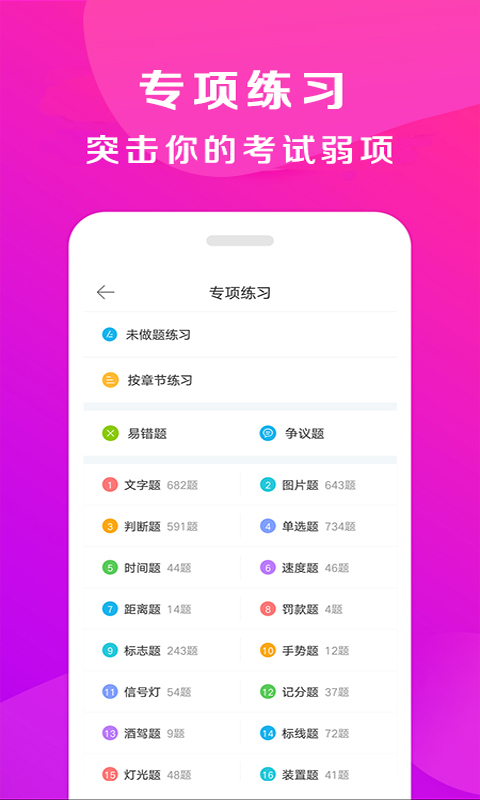 驾校百事通v7.0.2截图2