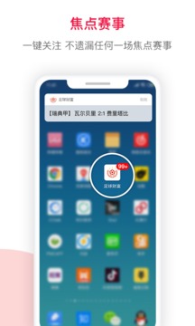 足球財(cái)富截圖