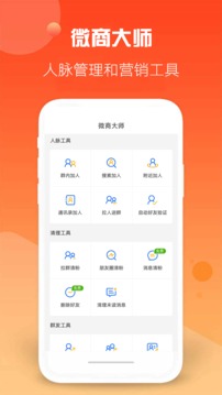 微商营销宝应用截图4