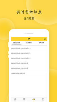 蜜題考研政治截圖