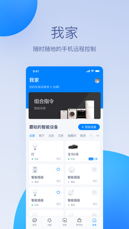 天猫精灵v4.3.1截图5