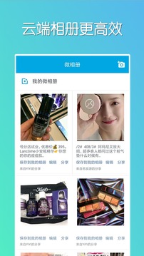 微同步截圖