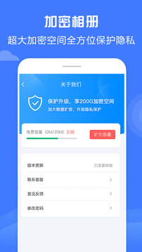 加密相冊神器截圖