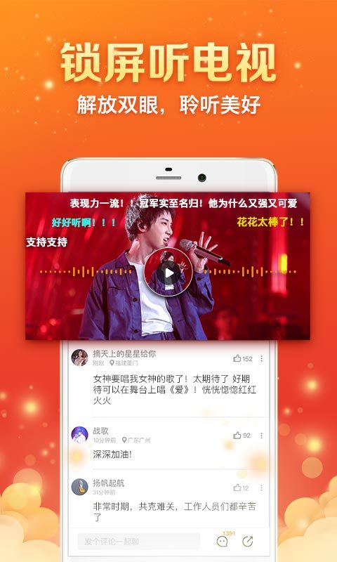 全民電視直播截圖預(yù)覽