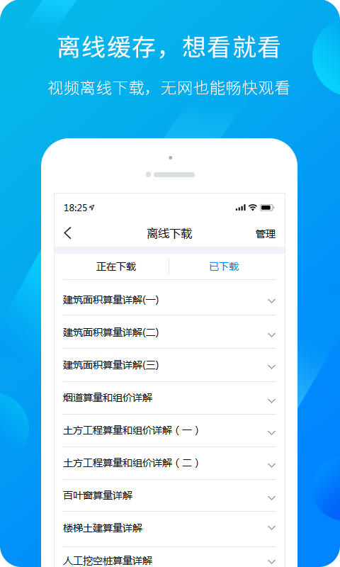 服务新干线（原建筑课堂）v4.2.4截图3