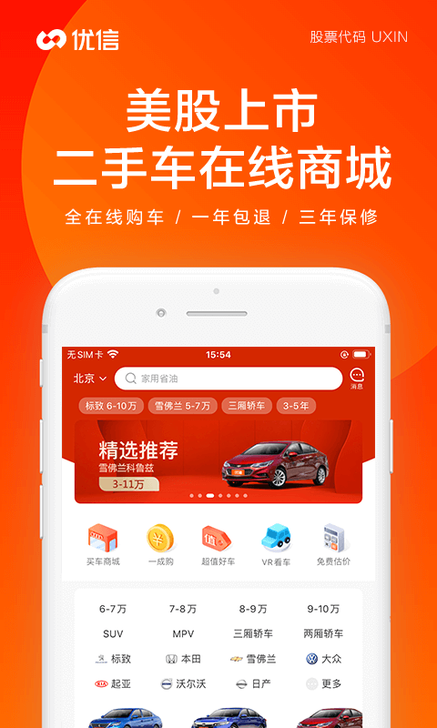 优信二手车在线商城-二手车买车卖车交易平台v10.18.1截图1