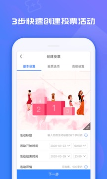 投票易截图
