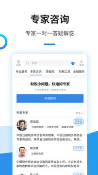 中稅網(wǎng)通截圖
