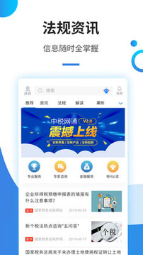 中稅網(wǎng)通截圖