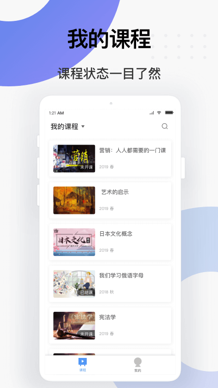 学堂云v1.0.7截图2