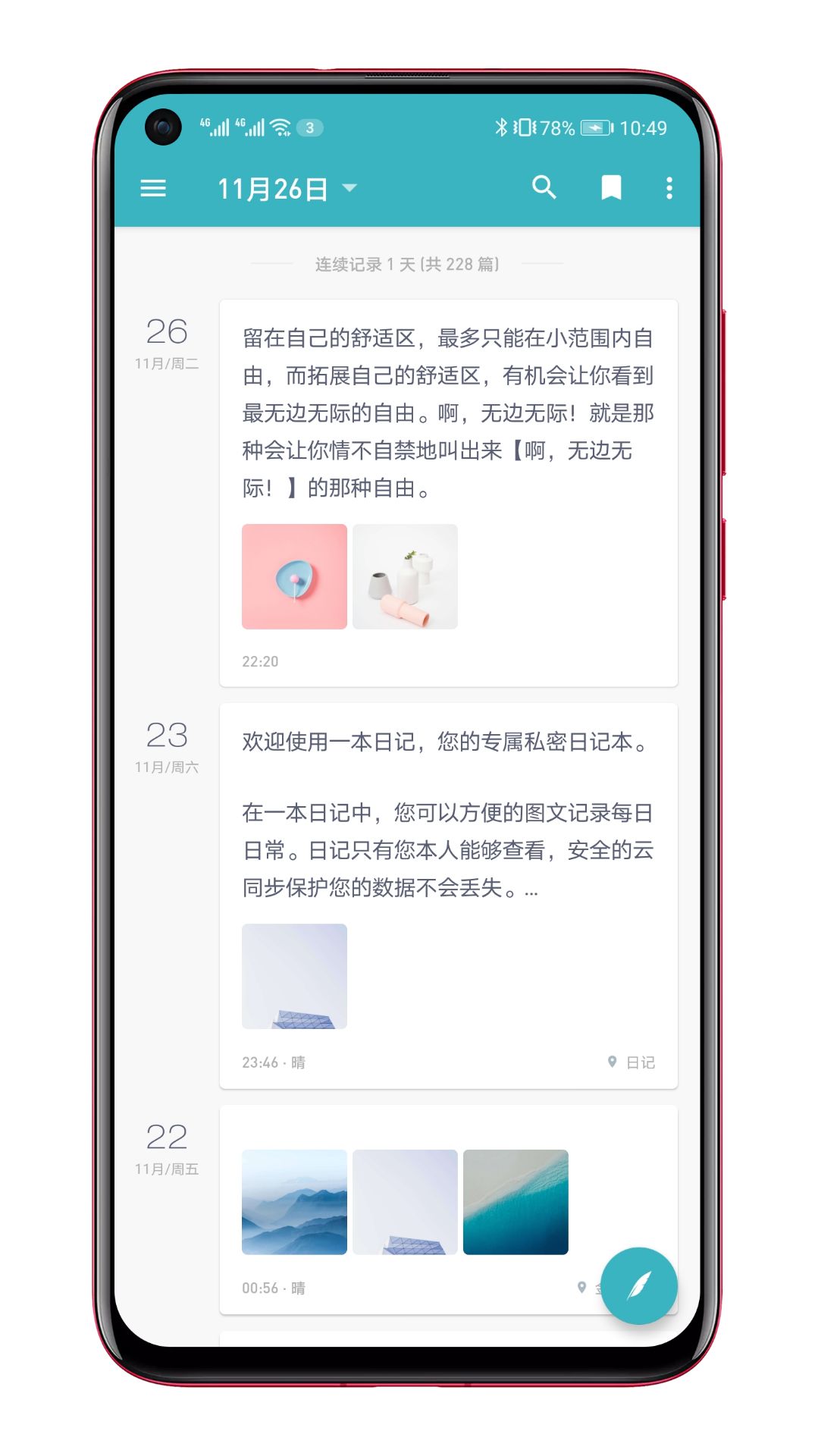 一本日記截圖預覽